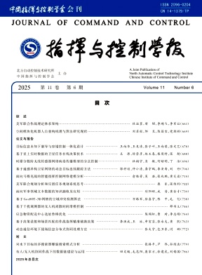 指挥与控制学报封面